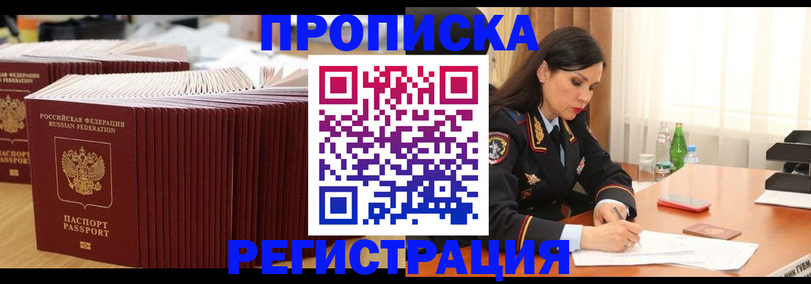 временная регистрация для школы в Исилькуле