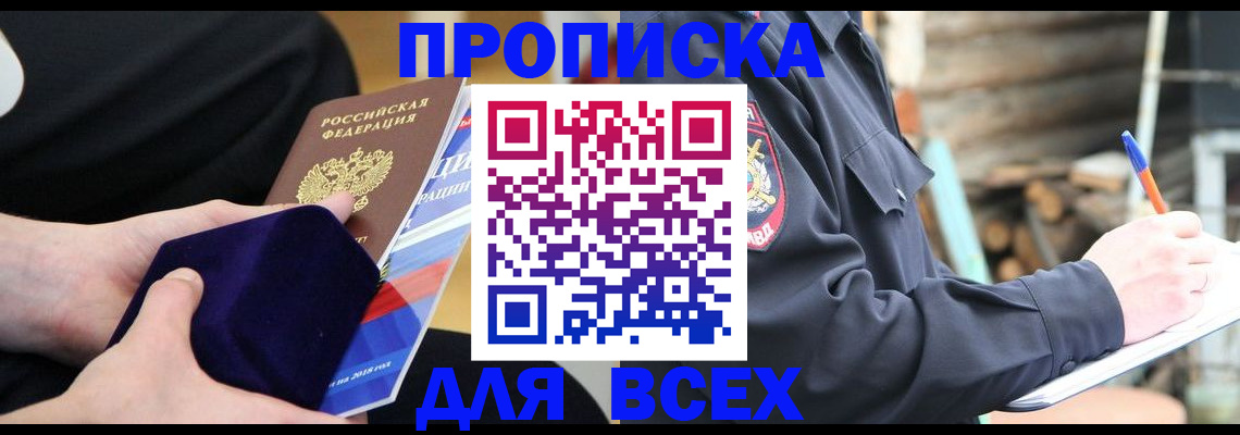 прописка для работы в Исилькуле