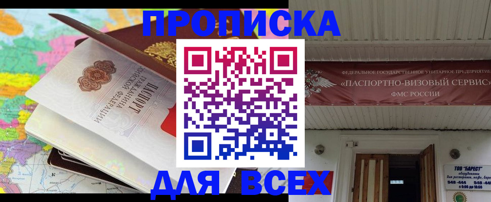 прописка штамп в Исилькуле