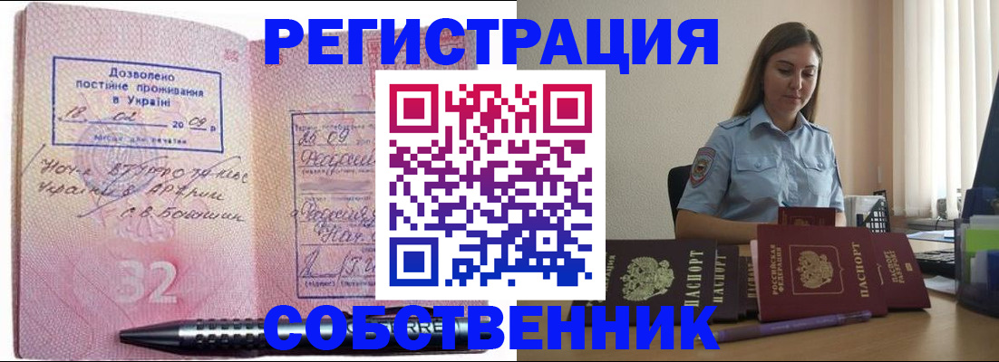 прописка для работы в Исилькуле
